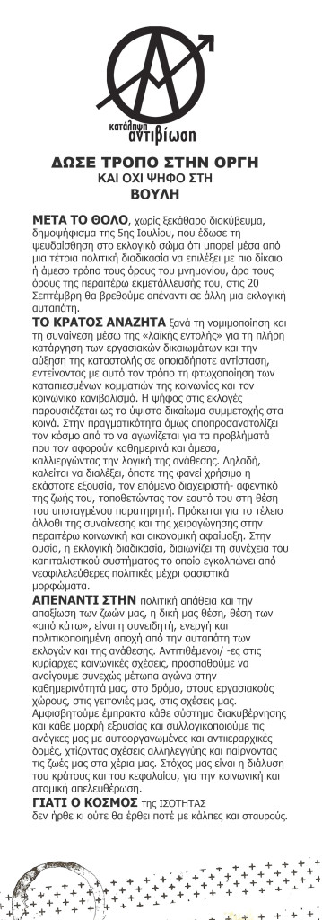 αντιεκλογικο ψηφοδελτιο 1